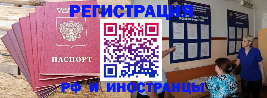 прописка штамп в Абазе
