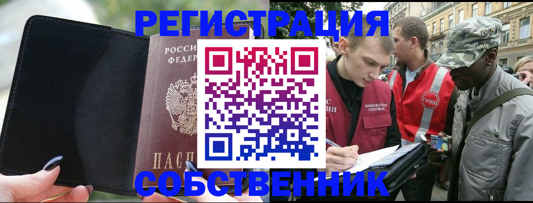 временная регистрация для школы в Абазе