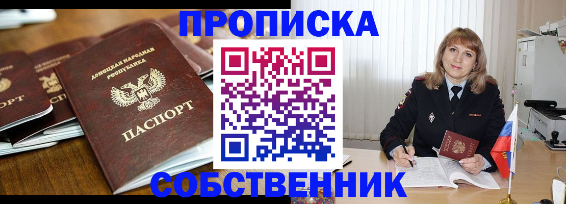 прописка от собственника в Абазе